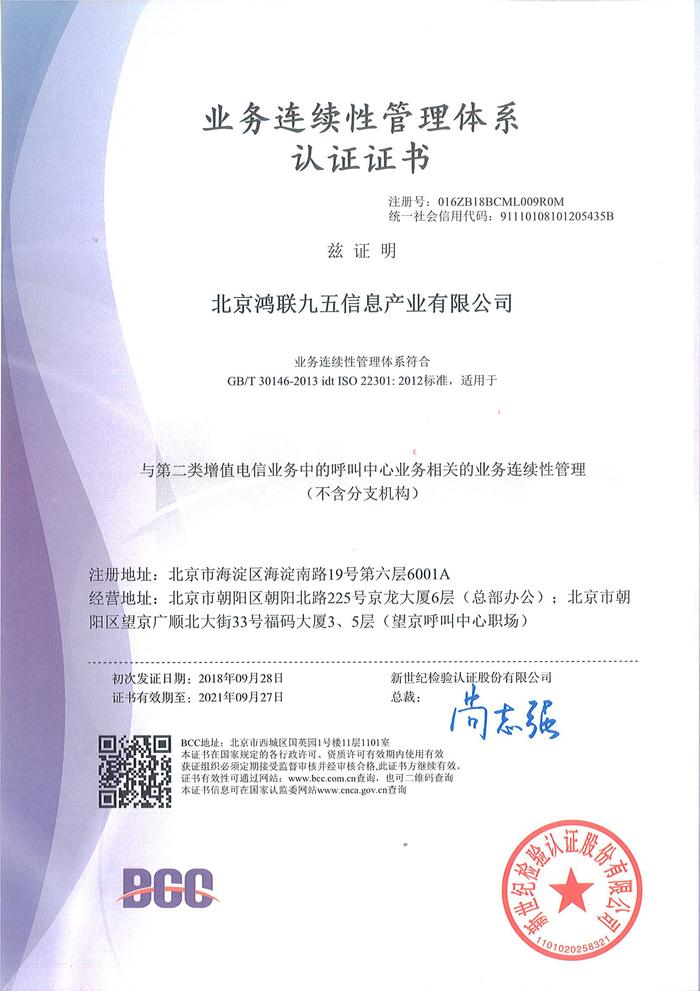鴻聯九五成功獲得ISO20000認證，戰略布局呼叫中心業務服務升級