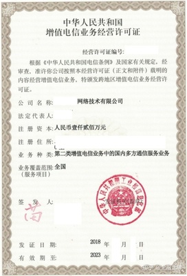 第二類增值電信業(yè)務中呼叫中心業(yè)務的許可證關系與區(qū)別解析